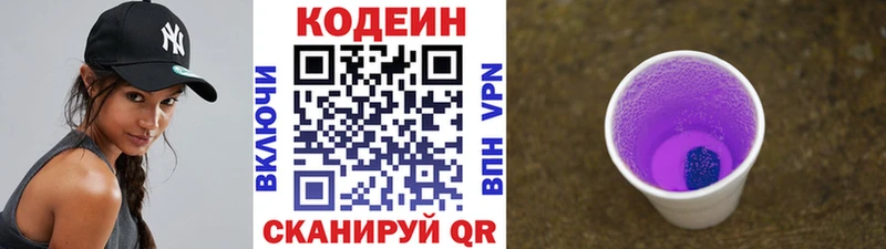 где купить   Холмск  Кодеиновый сироп Lean напиток Lean (лин) 