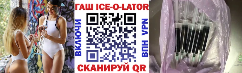 Гашиш ice o lator цена Холмск